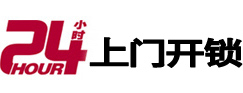 增城24小时锁行
